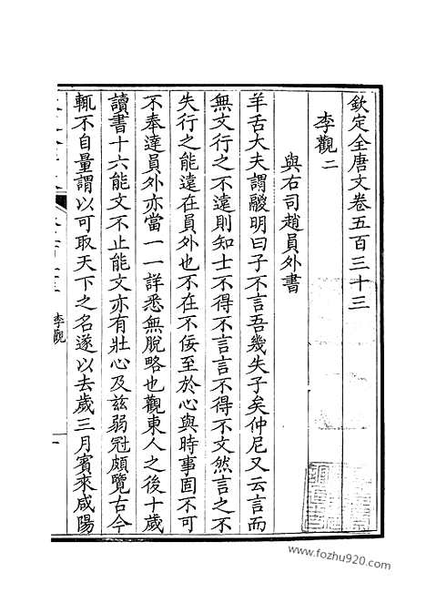 [下载][267_钦定全唐文]钦定全唐文.pdf