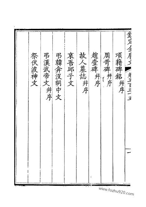 [下载][268_钦定全唐文]钦定全唐文.pdf