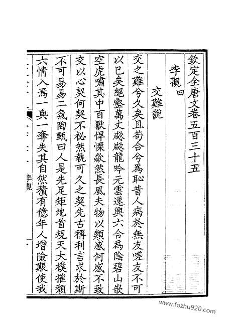 [下载][268_钦定全唐文]钦定全唐文.pdf