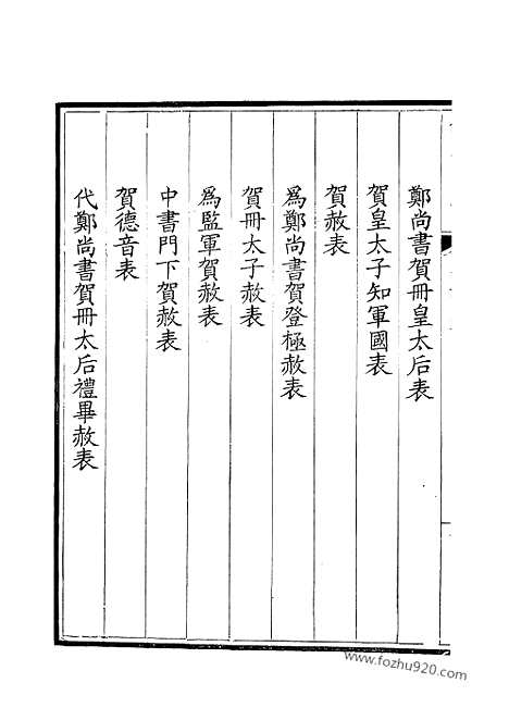 [下载][270_钦定全唐文]钦定全唐文.pdf