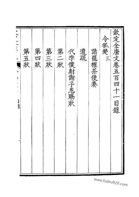 [下载][271_钦定全唐文]钦定全唐文.pdf