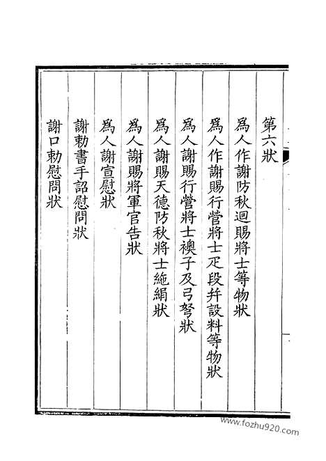 [下载][271_钦定全唐文]钦定全唐文.pdf