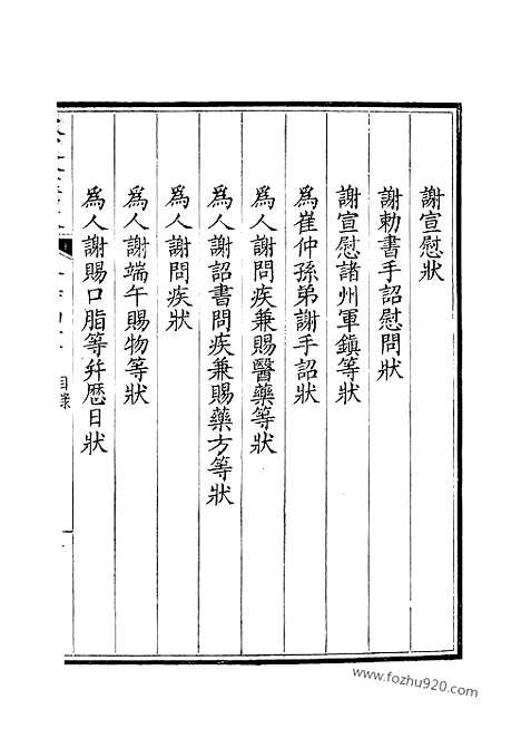 [下载][271_钦定全唐文]钦定全唐文.pdf