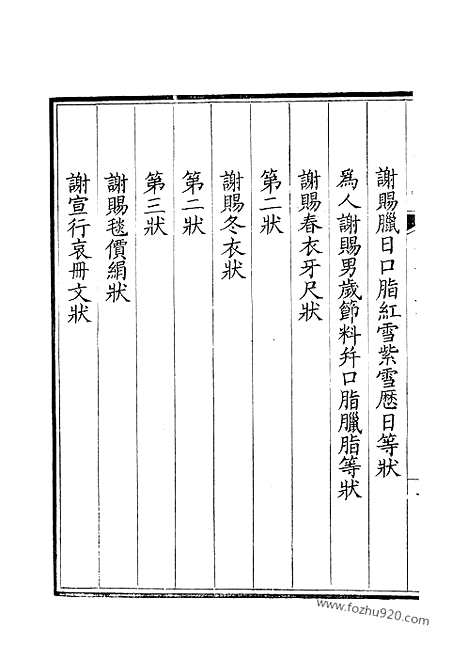 [下载][271_钦定全唐文]钦定全唐文.pdf