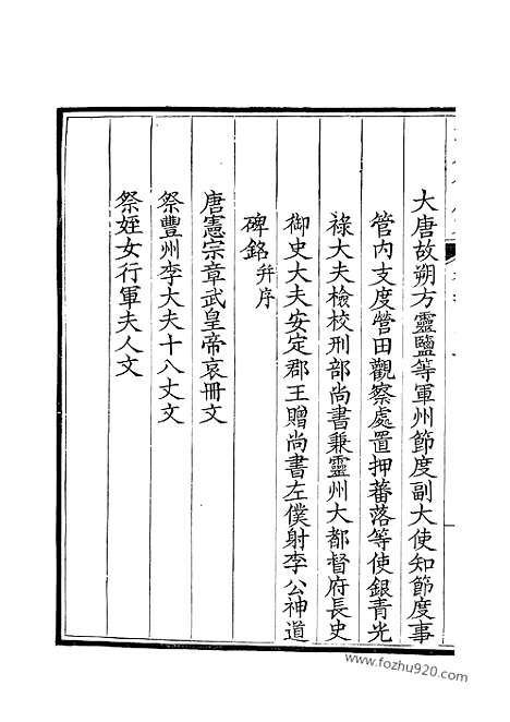 [下载][272_钦定全唐文]钦定全唐文.pdf