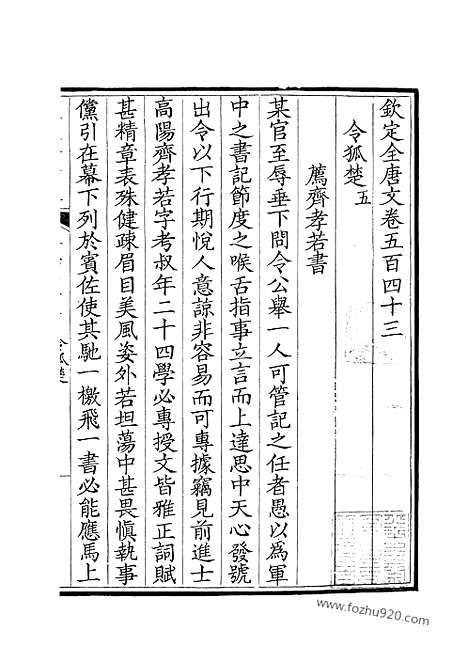 [下载][272_钦定全唐文]钦定全唐文.pdf