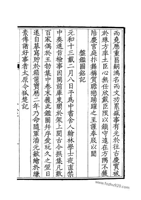 [下载][272_钦定全唐文]钦定全唐文.pdf