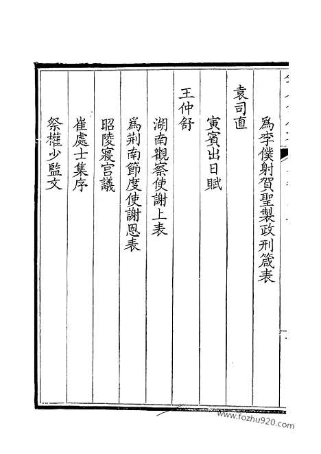 [下载][273_钦定全唐文]钦定全唐文.pdf