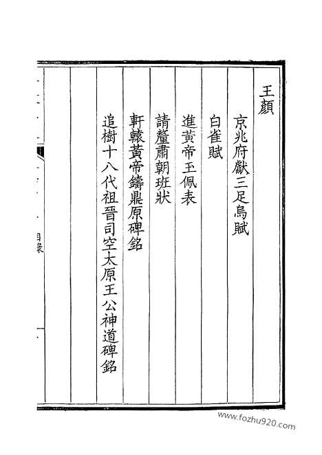 [下载][273_钦定全唐文]钦定全唐文.pdf