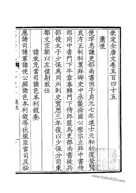 [下载][273_钦定全唐文]钦定全唐文.pdf