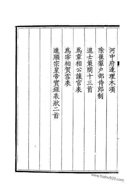 [下载][274_钦定全唐文]钦定全唐文.pdf