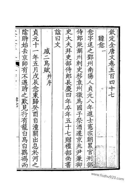 [下载][274_钦定全唐文]钦定全唐文.pdf