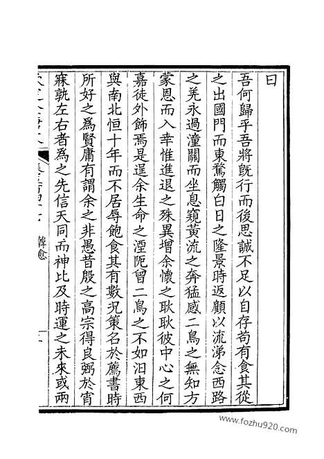 [下载][274_钦定全唐文]钦定全唐文.pdf