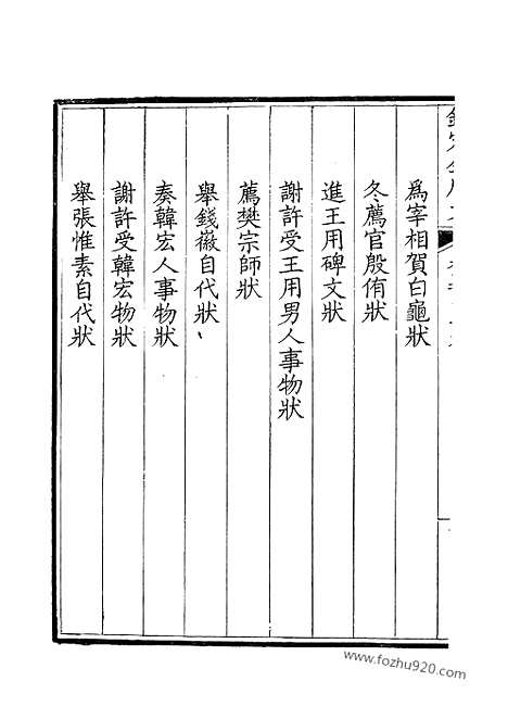 [下载][275_卷549_550_钦定全唐文]钦定全唐文.pdf