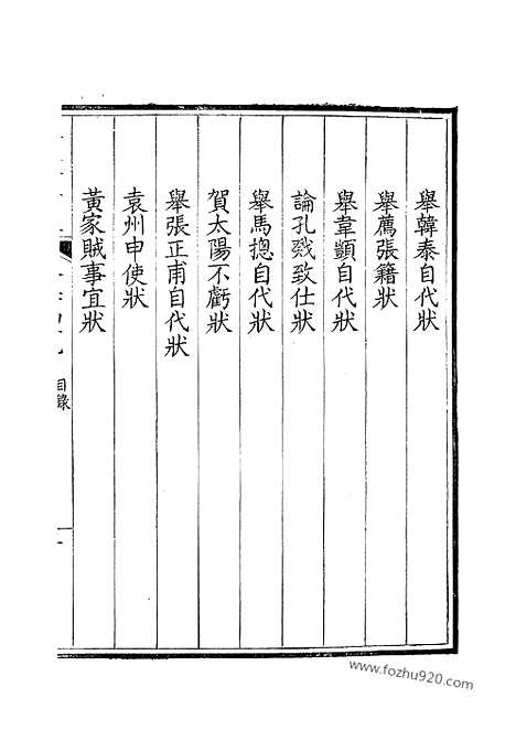 [下载][275_卷549_550_钦定全唐文]钦定全唐文.pdf