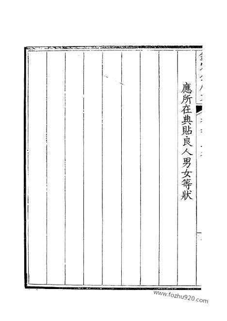 [下载][275_卷549_550_钦定全唐文]钦定全唐文.pdf