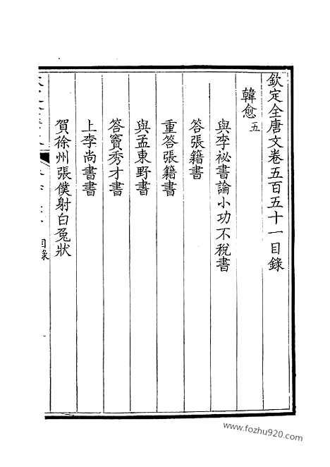 [下载][276_钦定全唐文]钦定全唐文.pdf