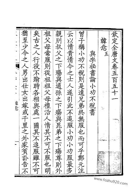 [下载][276_钦定全唐文]钦定全唐文.pdf