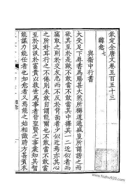 [下载][277_钦定全唐文]钦定全唐文.pdf