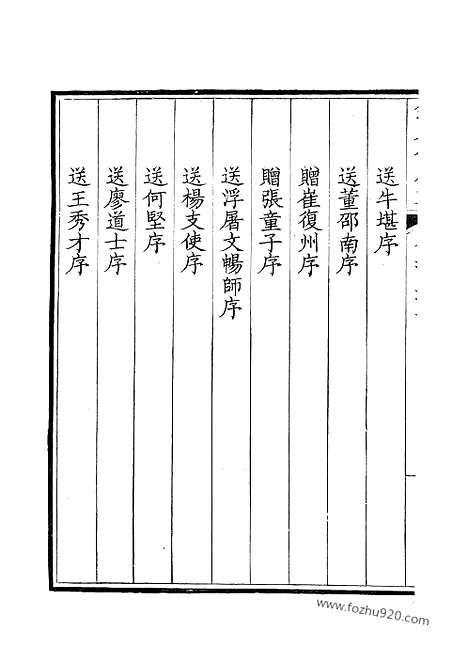 [下载][278_钦定全唐文]钦定全唐文.pdf