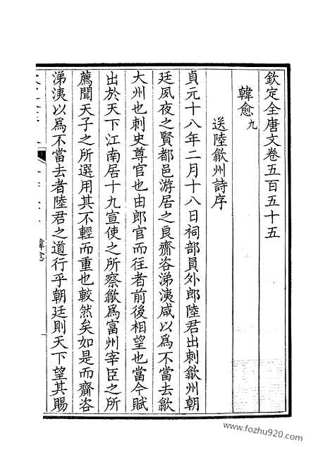 [下载][278_钦定全唐文]钦定全唐文.pdf