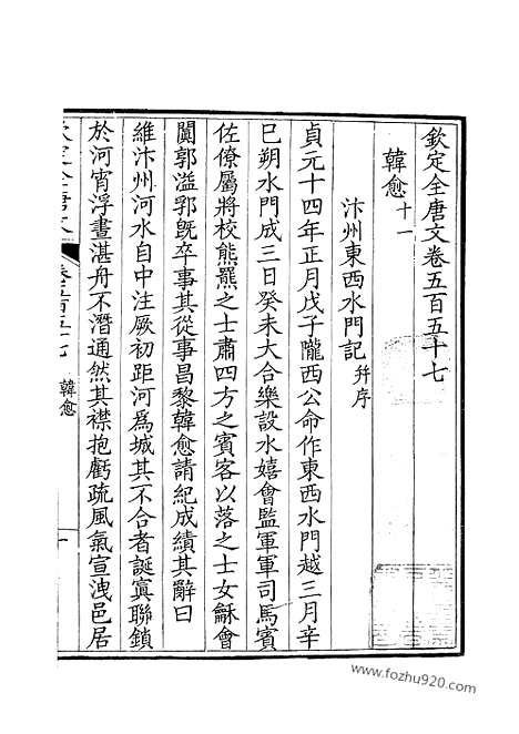 [下载][279_钦定全唐文]钦定全唐文.pdf