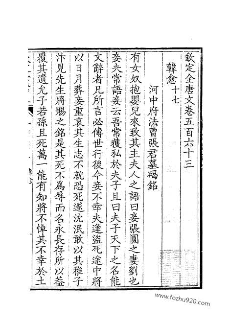 [下载][282_钦定全唐文]钦定全唐文.pdf