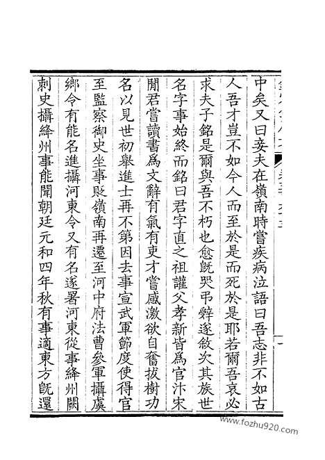 [下载][282_钦定全唐文]钦定全唐文.pdf