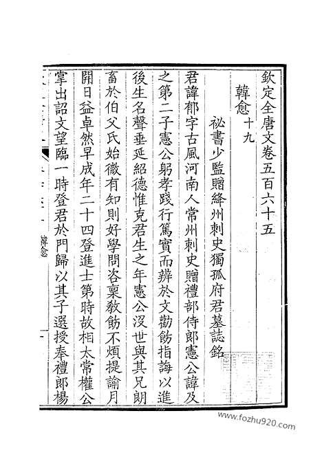 [下载][283_钦定全唐文]钦定全唐文.pdf