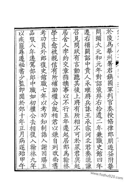 [下载][283_钦定全唐文]钦定全唐文.pdf