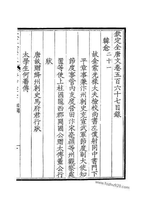 [下载][284_钦定全唐文]钦定全唐文.pdf