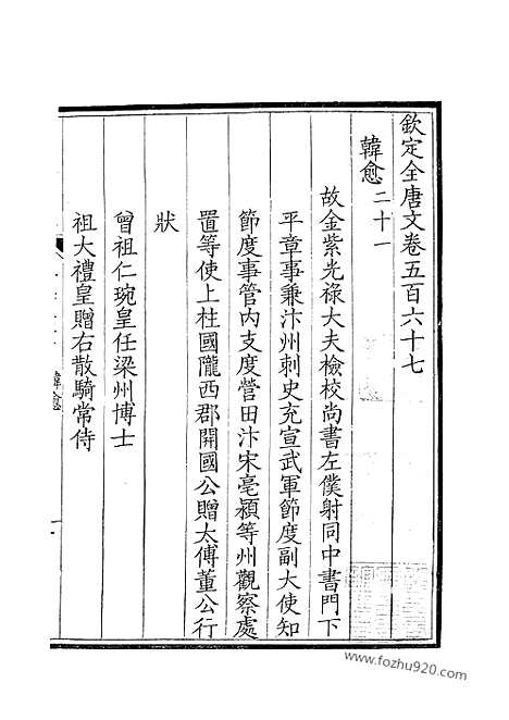 [下载][284_钦定全唐文]钦定全唐文.pdf