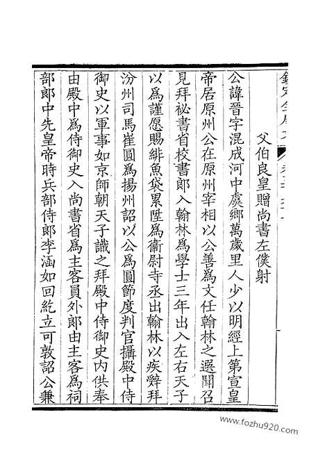 [下载][284_钦定全唐文]钦定全唐文.pdf