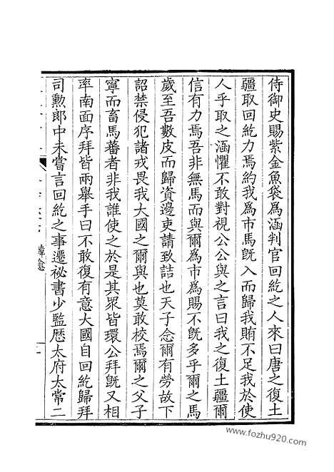 [下载][284_钦定全唐文]钦定全唐文.pdf