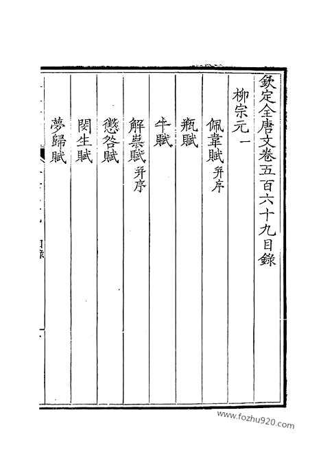 [下载][285_钦定全唐文]钦定全唐文.pdf