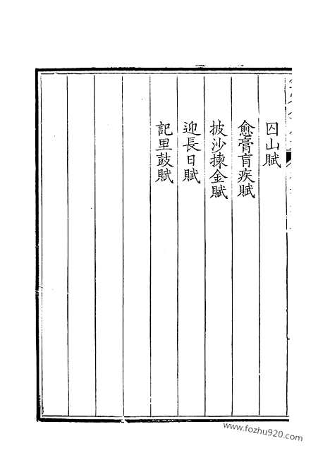 [下载][285_钦定全唐文]钦定全唐文.pdf