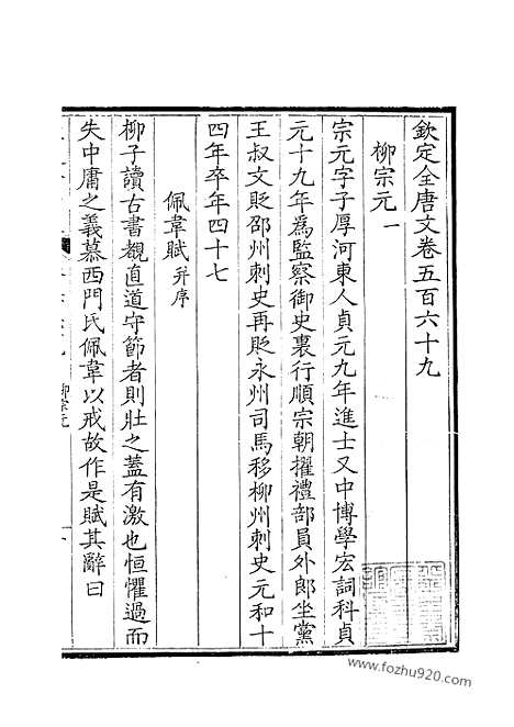 [下载][285_钦定全唐文]钦定全唐文.pdf