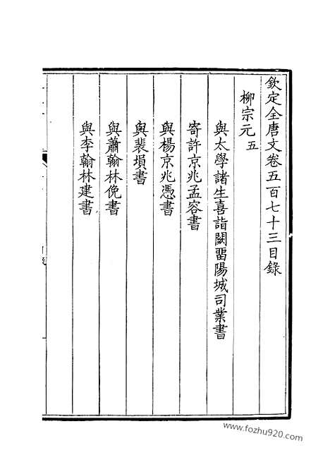 [下载][287_钦定全唐文]钦定全唐文.pdf