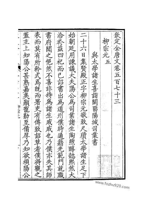 [下载][287_钦定全唐文]钦定全唐文.pdf