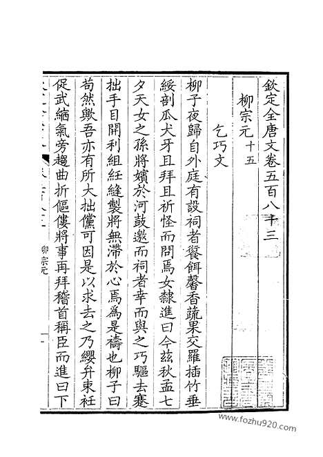 [下载][292_钦定全唐文]钦定全唐文.pdf