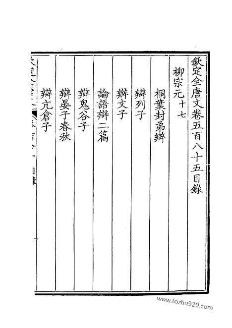 [下载][293_钦定全唐文]钦定全唐文.pdf