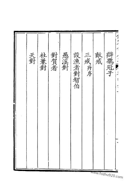 [下载][293_钦定全唐文]钦定全唐文.pdf