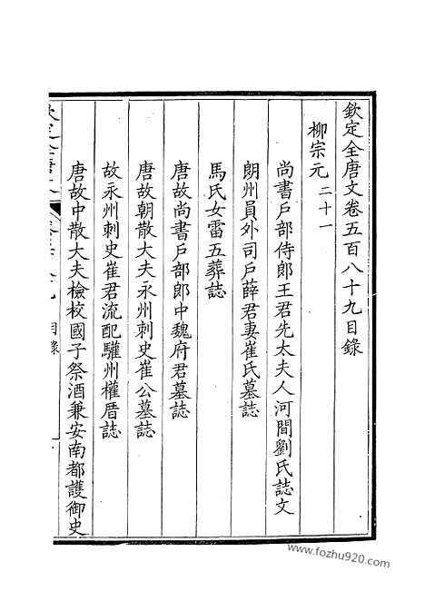 [下载][295_钦定全唐文]钦定全唐文.pdf