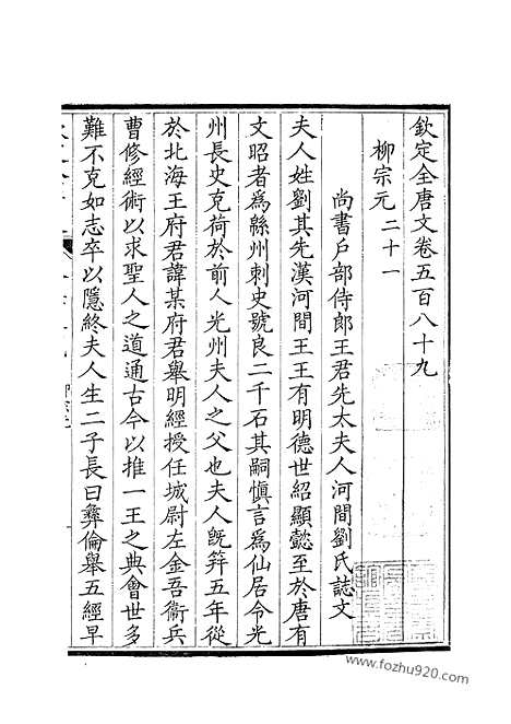 [下载][295_钦定全唐文]钦定全唐文.pdf