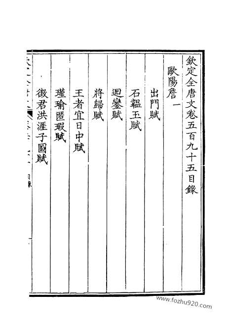 [下载][298_钦定全唐文]钦定全唐文.pdf