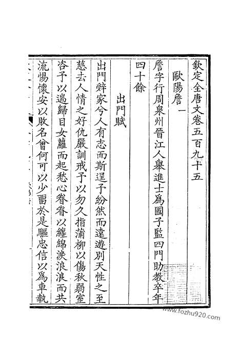 [下载][298_钦定全唐文]钦定全唐文.pdf