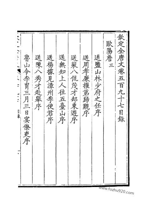 [下载][299_钦定全唐文]钦定全唐文.pdf