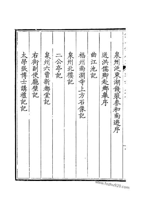 [下载][299_钦定全唐文]钦定全唐文.pdf