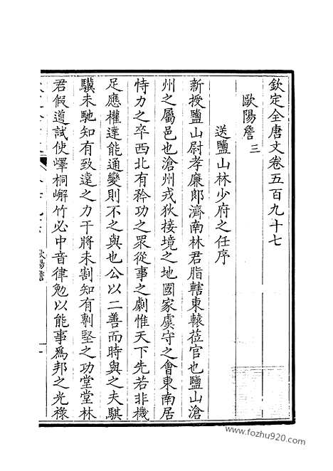 [下载][299_钦定全唐文]钦定全唐文.pdf