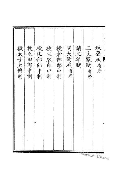 [下载][300_卷599_600_钦定全唐文]钦定全唐文.pdf